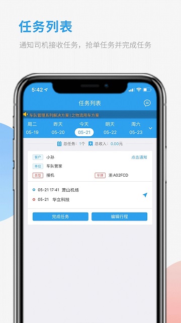 车队管家司机登录首页_车队管家司机网站首页网址v3.8.2