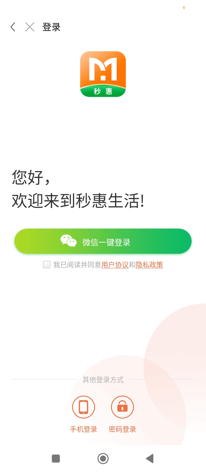 秒惠生活网络网站_秒惠生活网页版登录v1.13.125