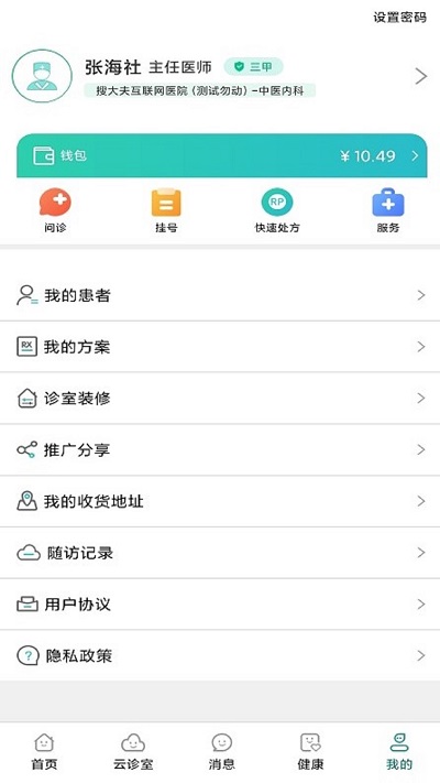 搜大夫app登陆地址_搜大夫平台登录网址v3.9.2