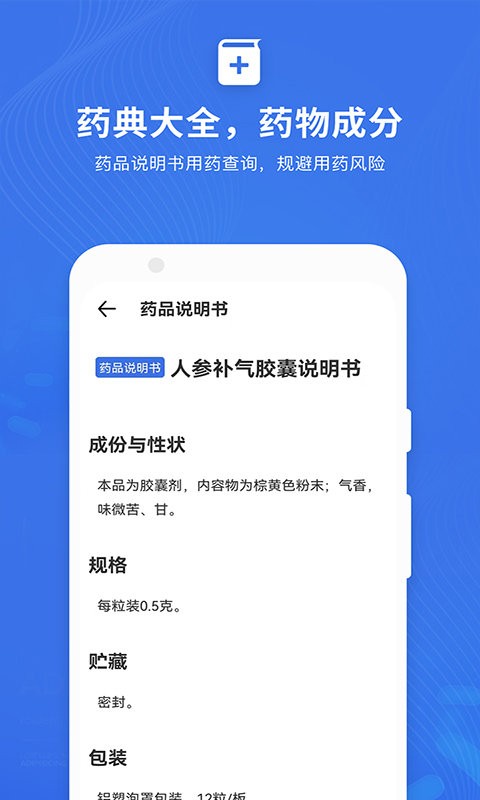 药品说明书查询通最新版本app_药品说明书查询通下载页面v1.0