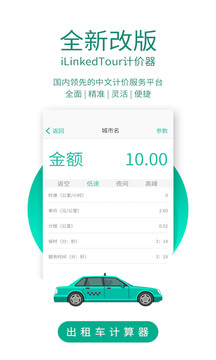 出租车计价器app下载免费下载_出租车计价器平台app纯净版v3.9.0