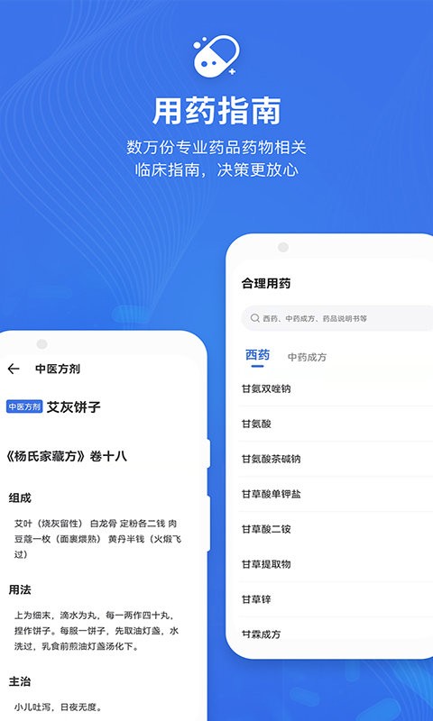 药品说明书查询通最新版本app_药品说明书查询通下载页面v1.0