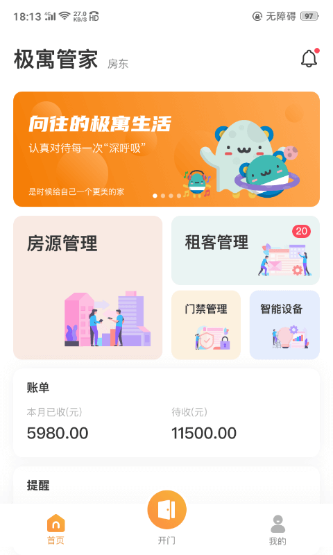 极寓管家app网站_极寓管家app开户网站v2.8.2