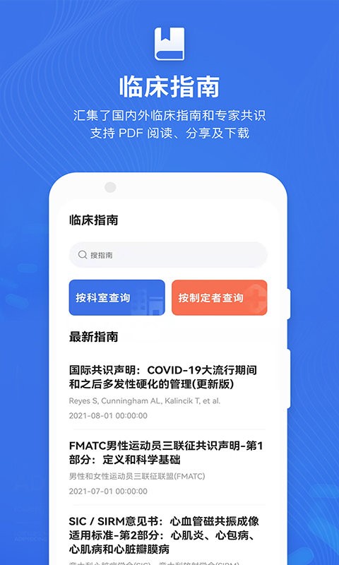 药品说明书查询通最新版本app_药品说明书查询通下载页面v1.0