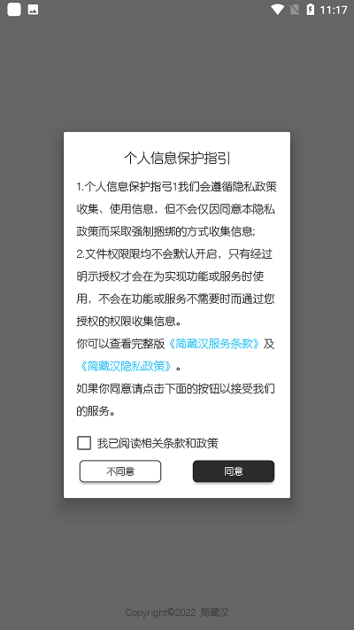 简藏汉新网址_简藏汉客户端下载v2.0.1