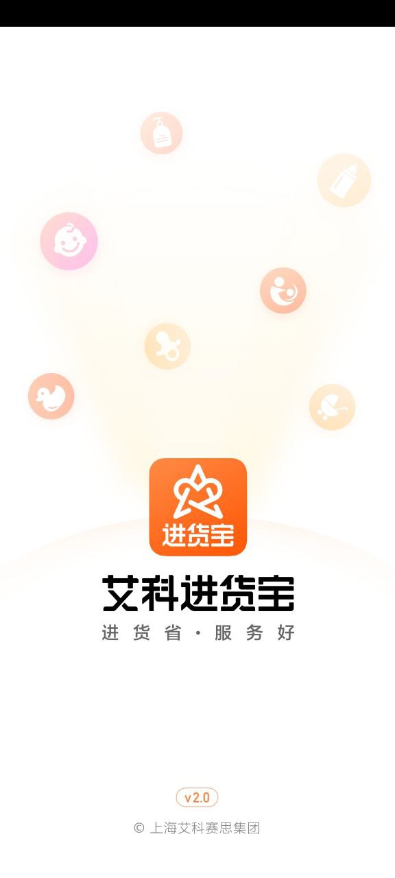 艾科进货宝app下载安装最新版本_艾科进货宝应用纯净版v2.2.0