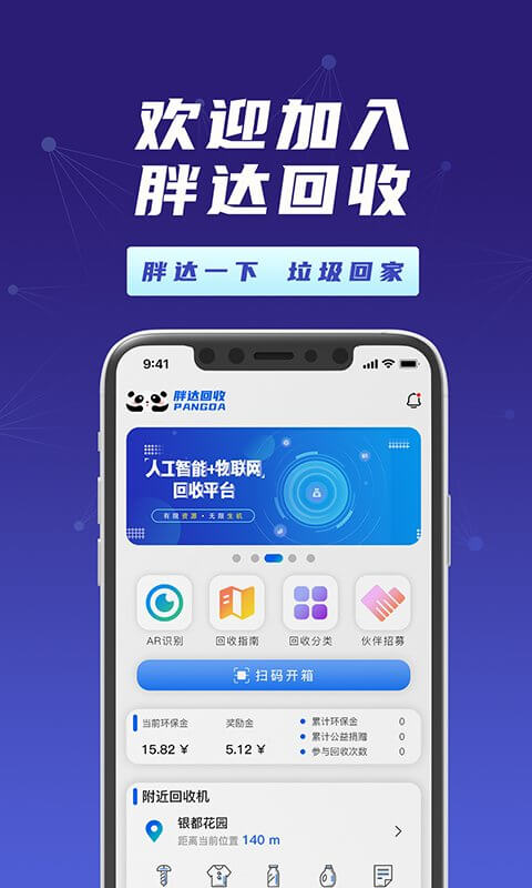 胖达回收app下载安卓版_胖达回收应用免费下载v1.0.44