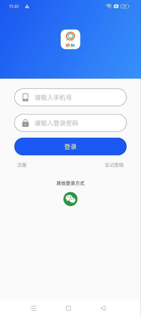 免费下载秒知最新版_秒知app注册v1.2.0