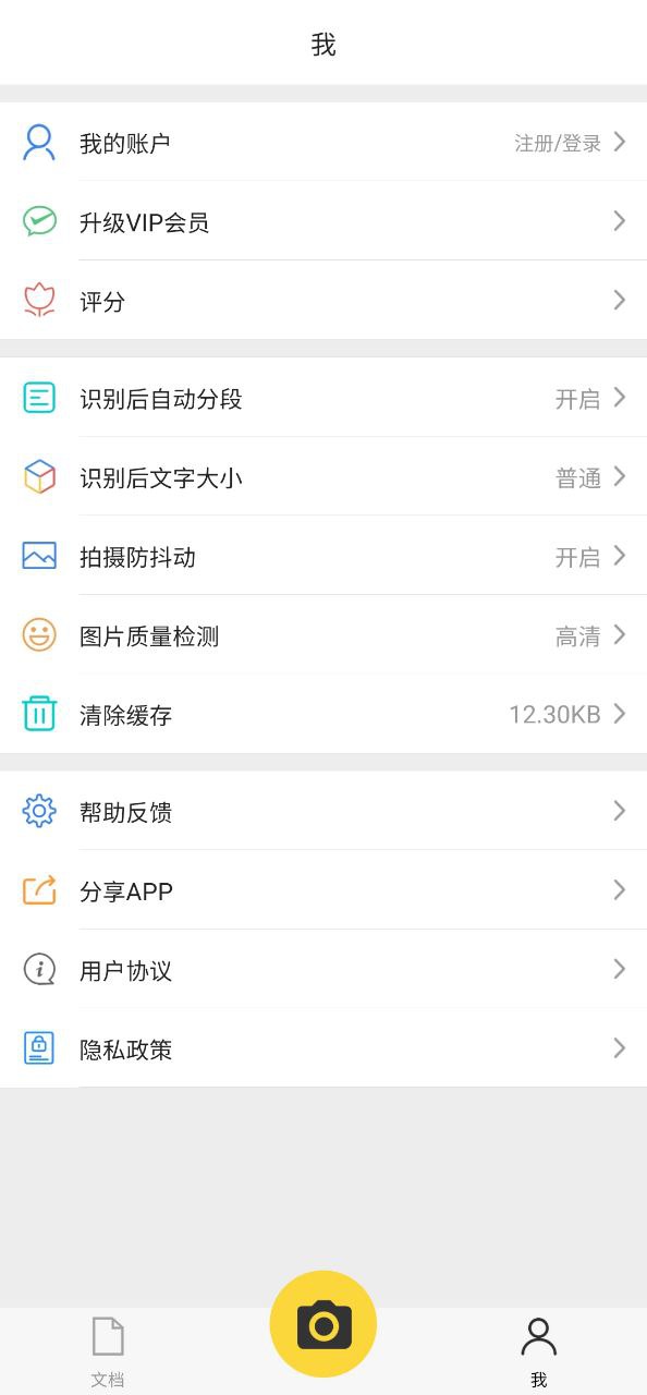 图片转文字-拍照取字app下载安装_图片转文字-拍照取字应用安卓版v1.1.8