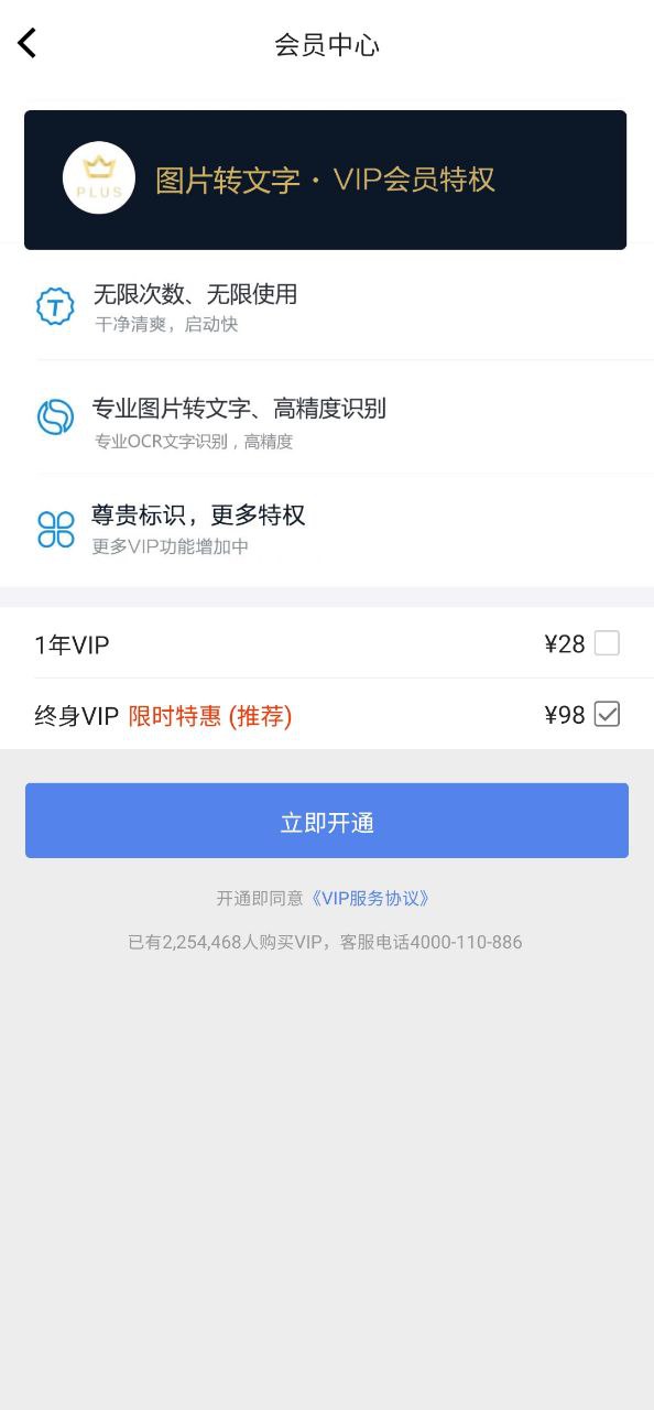 图片转文字-拍照取字app下载安装_图片转文字-拍照取字应用安卓版v1.1.8