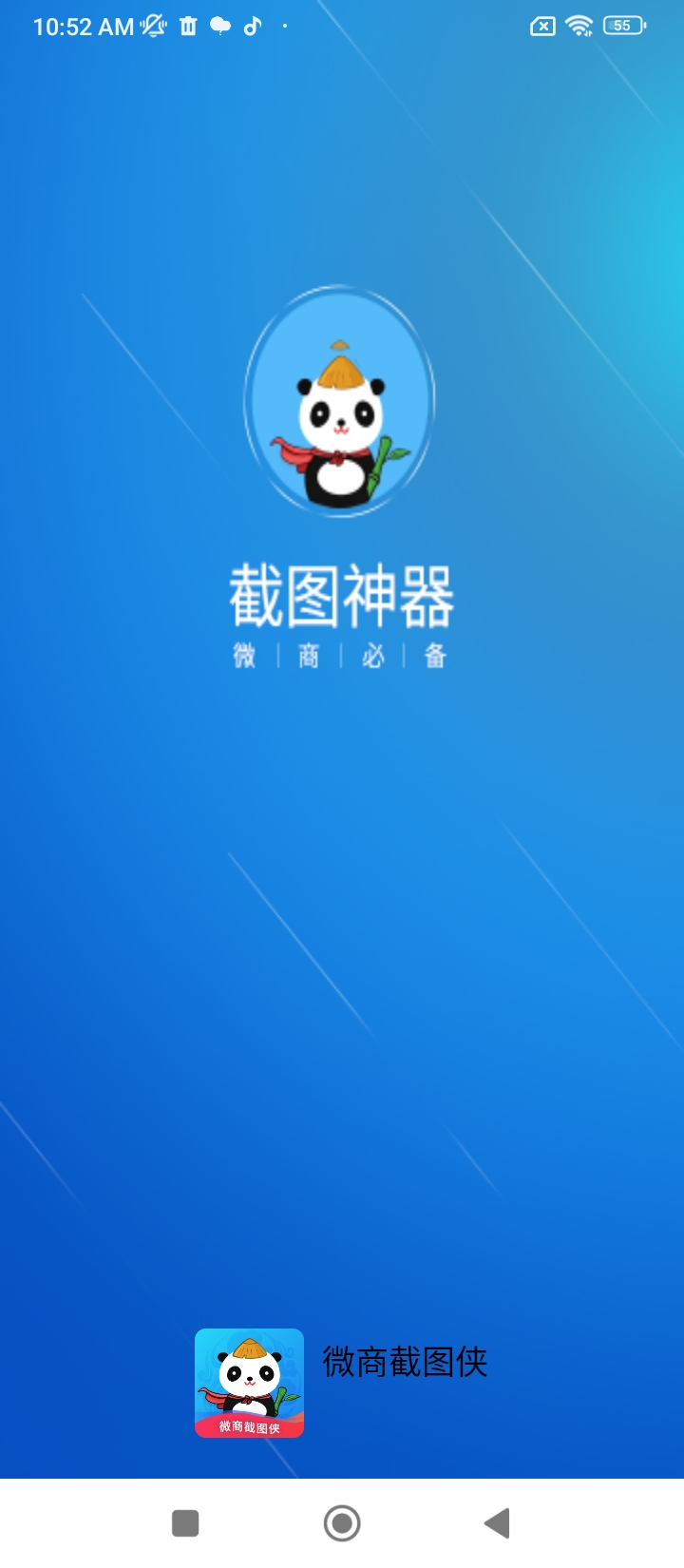 微商截图侠app下载免费下载_微商截图侠平台app纯净版v2.3.0