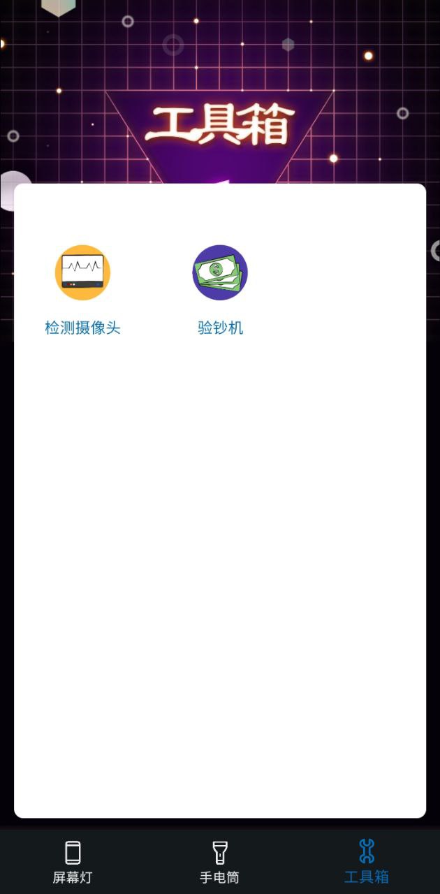 省电手电筒app网站_省电手电筒app开户网站v2.2