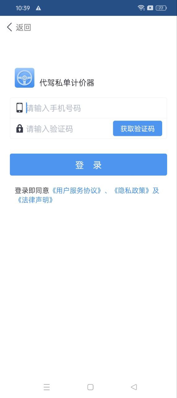 代驾私单计价器app网站_代驾私单计价器app开户网站v1.1.0