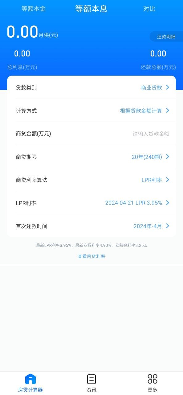 房贷计算器app2024下载_房贷计算器安卓软件最新下载安装v2.4.7