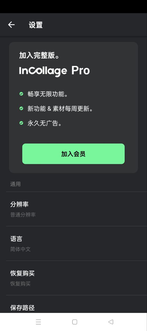 inCollage拼图注册登陆_inCollage拼图手机版appv1.262.87