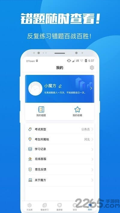 魔方公考本app下载免费下载_魔方公考本平台app纯净版v1.55