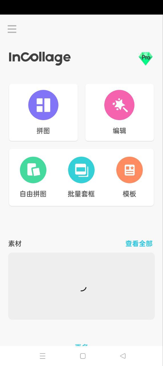 inCollage拼图注册登陆_inCollage拼图手机版appv1.262.87