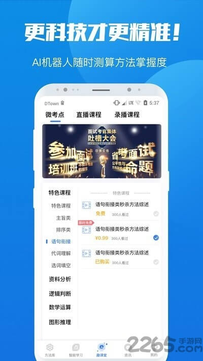 魔方公考本app下载免费下载_魔方公考本平台app纯净版v1.55