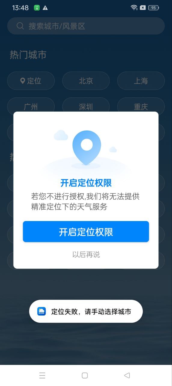 新晴天气网络网站_新晴天气网页版登录v8.11.4