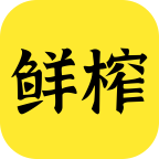 免费下载鲜榨口语最新版_鲜榨口语app注册v3.5.8