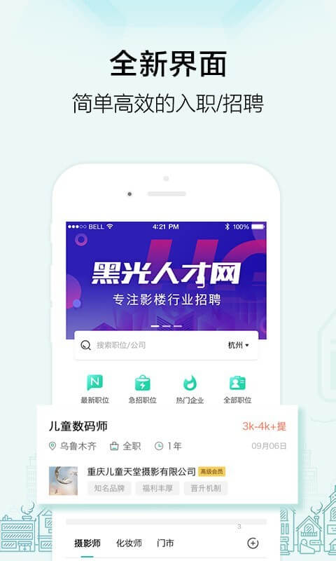 黑光人才网app下载2024_黑光人才网安卓软件最新版v2.7.0