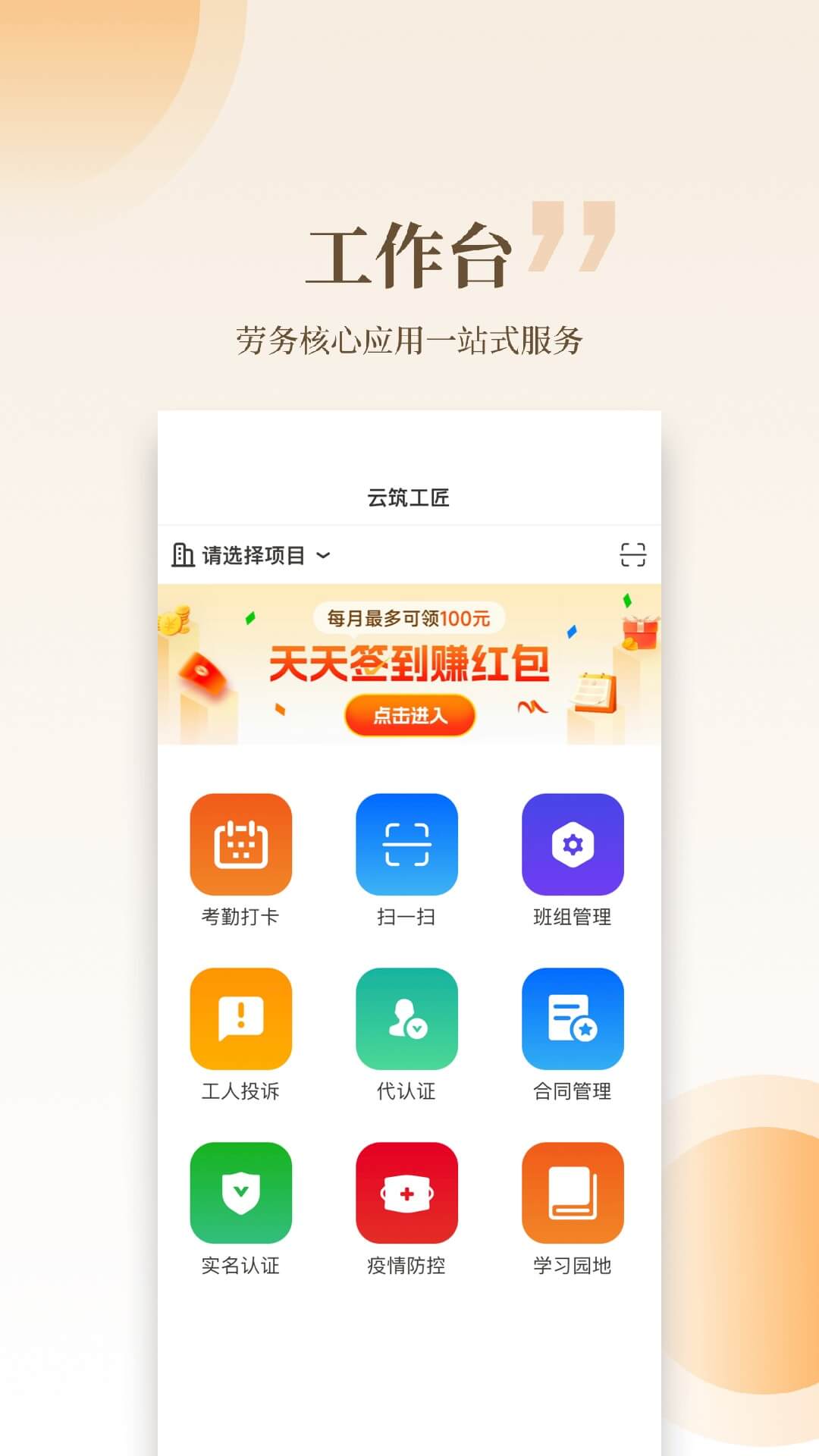 最新版云筑工匠app下载_云筑工匠app网页v1.15.1