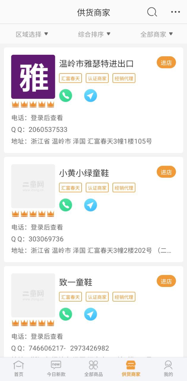 二童网最新应用免费版_下载二童网手机版2024v2.3.9