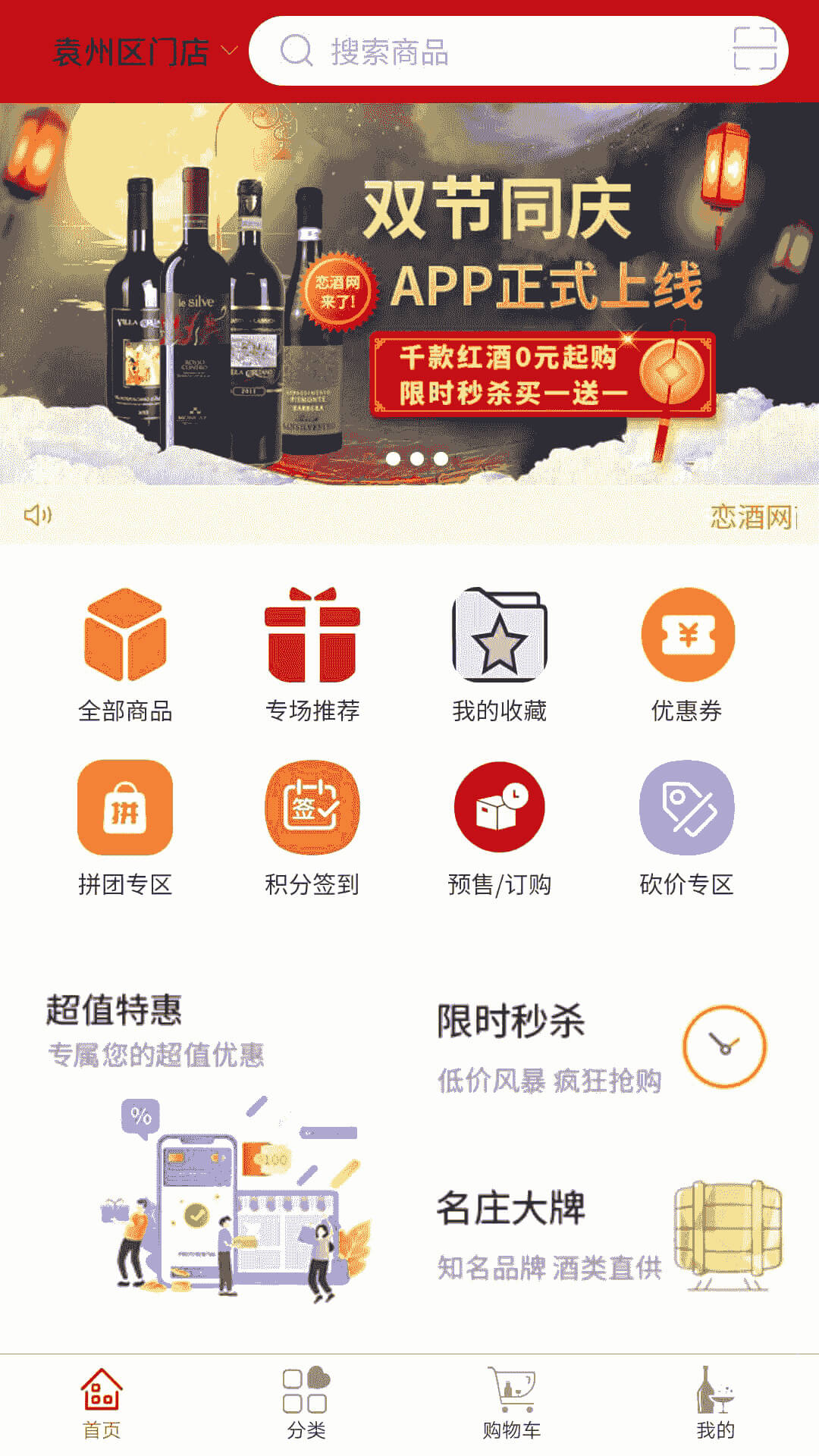 手机恋酒网app_下载恋酒网手机appv1.0.32