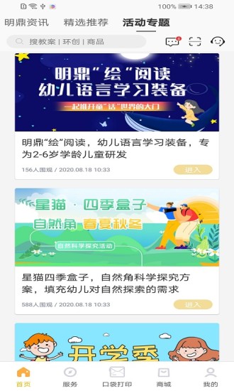 幼教汇最新app下载_下载幼教汇免费v3.2.9