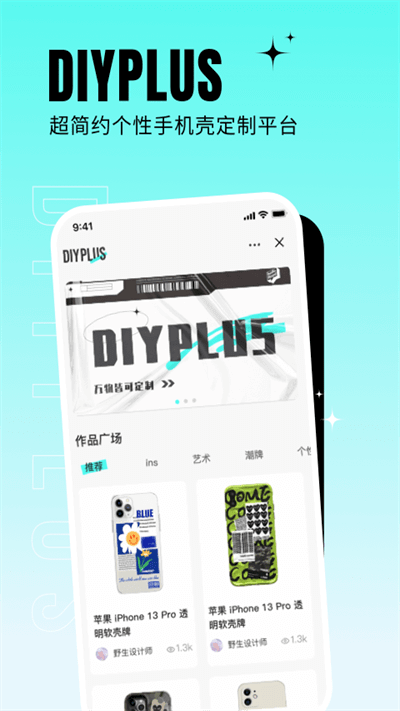 DIYPLUS最新软件免费下载_下载DIYPLUS移动版v1.2.2