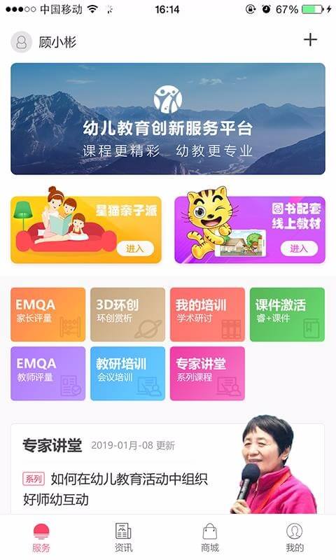 幼教汇最新app下载_下载幼教汇免费v3.2.9