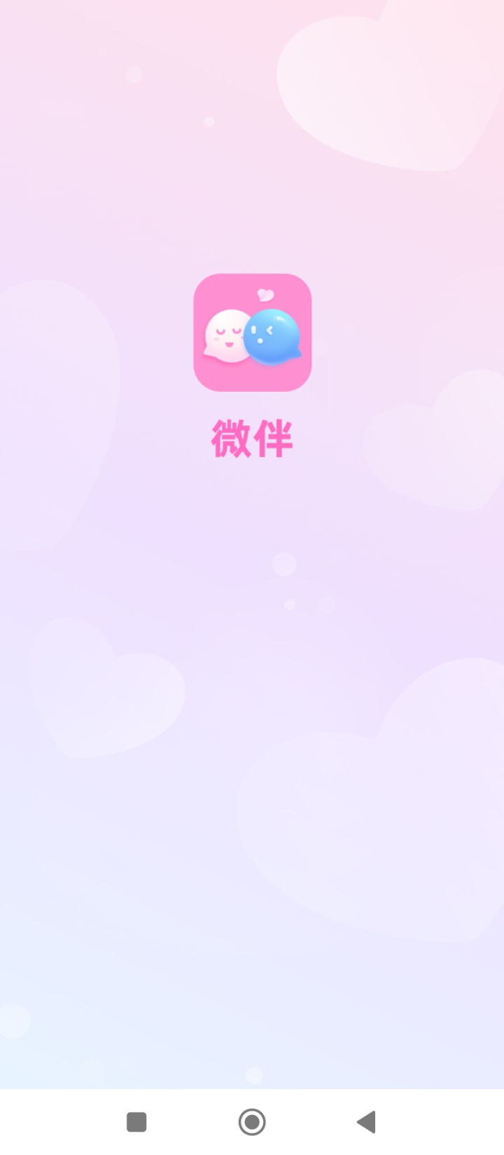 微伴最新app免费_下载微伴免费安卓v1.0.0