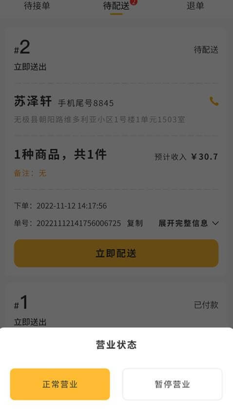 聚极外卖软件新版_聚极外卖手机安装v6