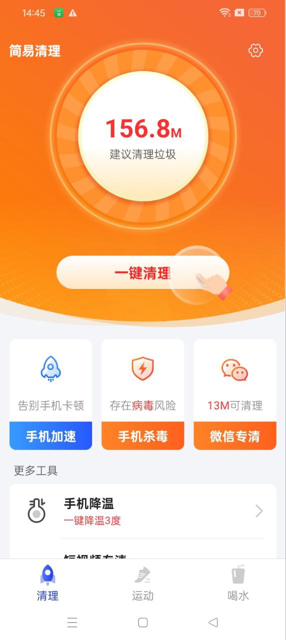 简易清理极速app_简易清理极速版app下载v1.0.3