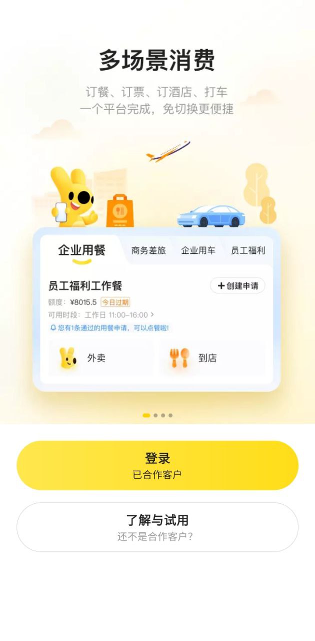 美团企业版客户端下载_美团企业版客户端下载安装v1.4.1