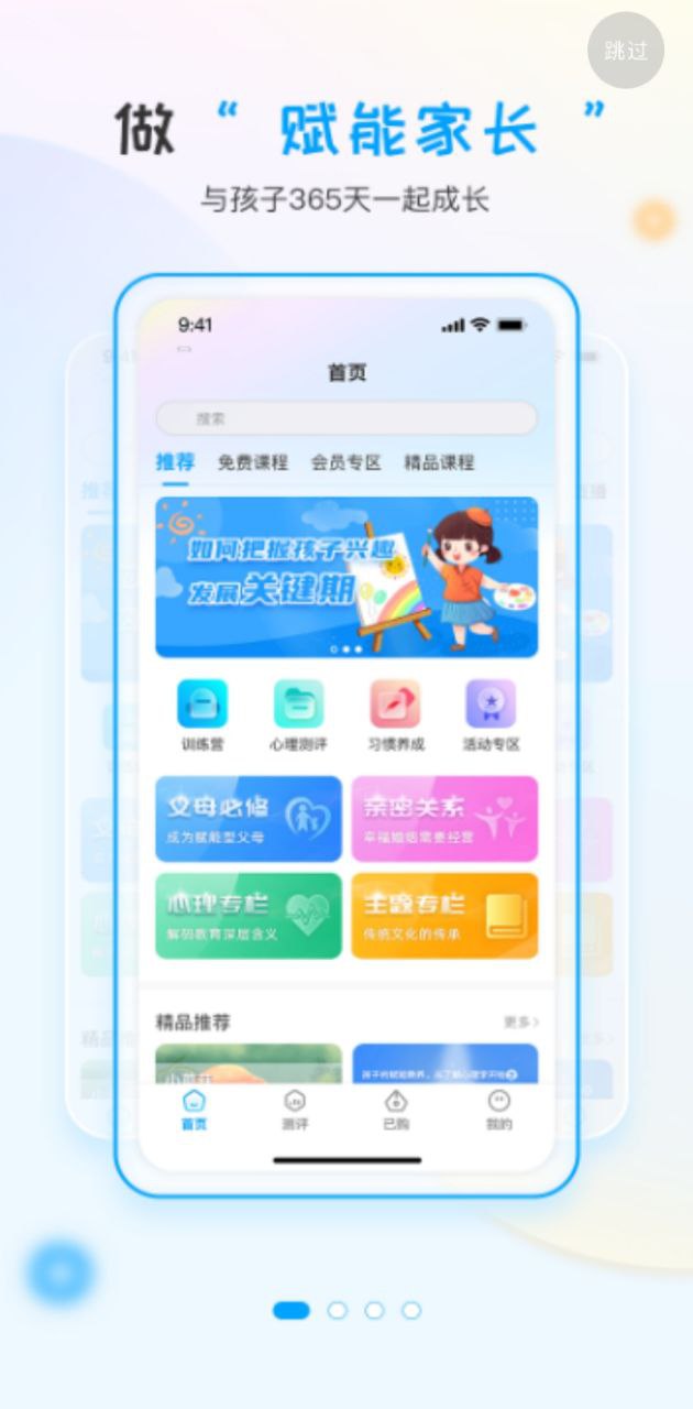 赋能中童手机免费下载_下载赋能中童2024最新appv4.2.3