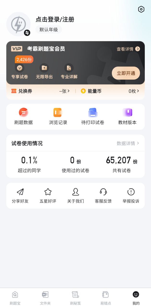 新版本考霸刷题宝2024app_2024考霸刷题宝安卓下载v1.4.8