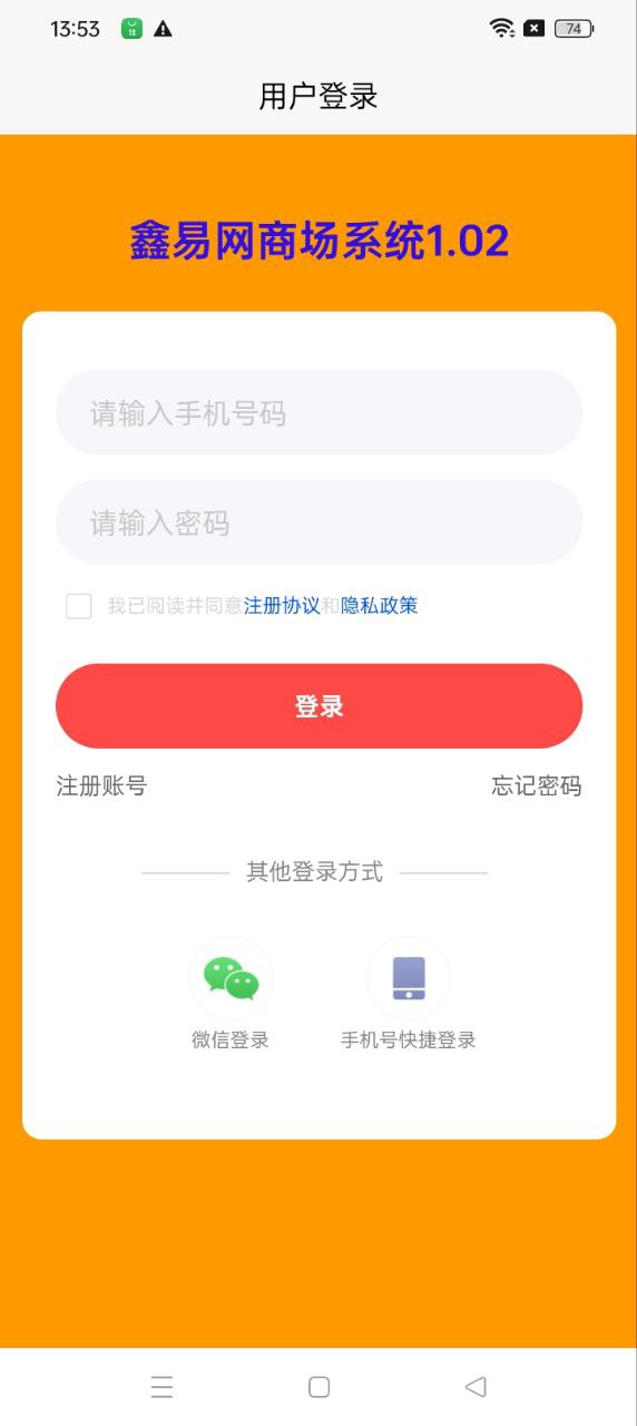 鑫易网商场系统1.02应用_鑫易网商场系统1.02正版v1.0.3