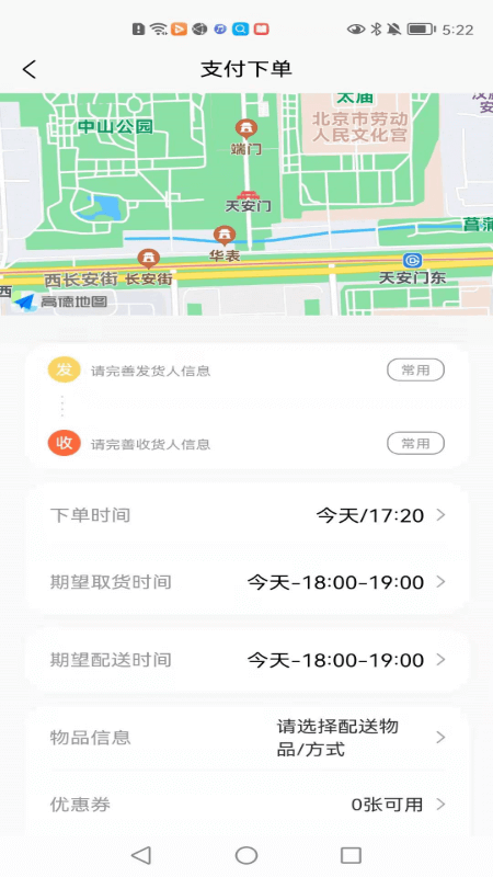 全民配送安全版_全民配送安全版下载v1.0.12