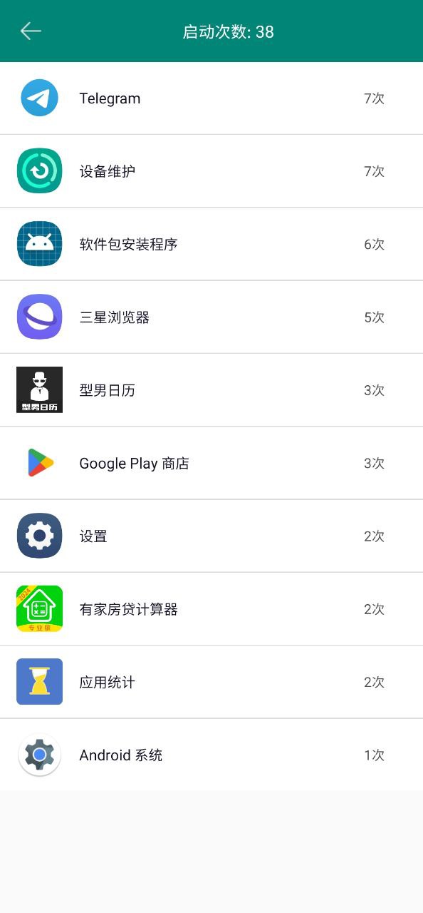 应用统计app下载安装_应用统计应用安卓版v1.0.18