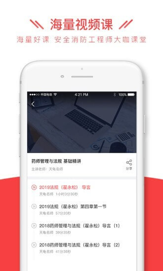 安全消防工程师全题库app下载安卓版_安全消防工程师全题库应用免费下载v1.1.3