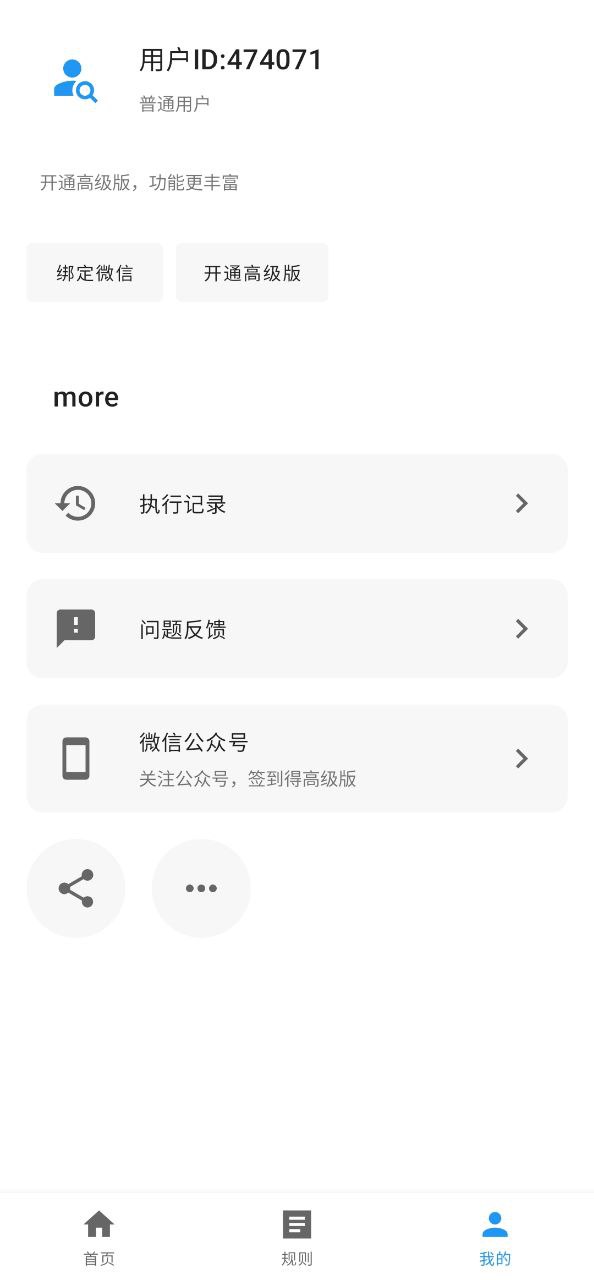 Autotool(微启动)app下载2024_Autotool(微启动)安卓软件最新版v2.6.0.0