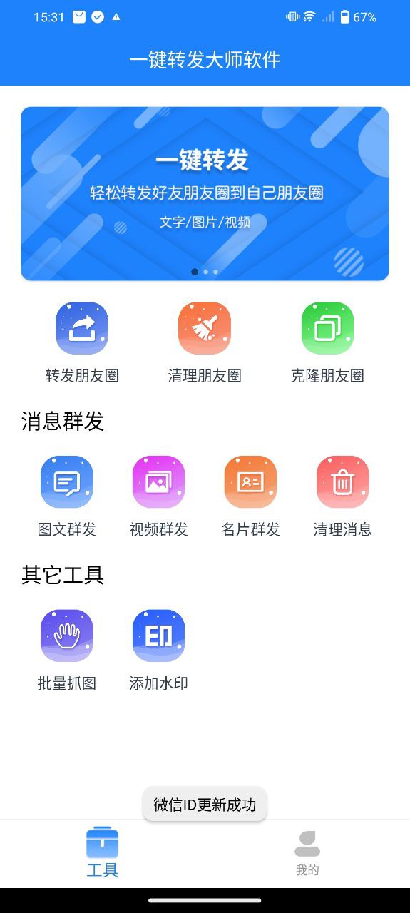 一键转发大师app网站_一键转发大师app开户网站v2.0.7