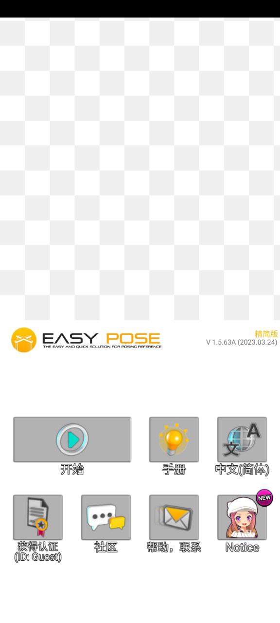 EasyPoser2024最新永久免费版_EasyPoser安卓移动版v1.5.63