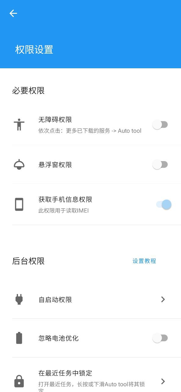 Autotool(微启动)app下载2024_Autotool(微启动)安卓软件最新版v2.6.0.0