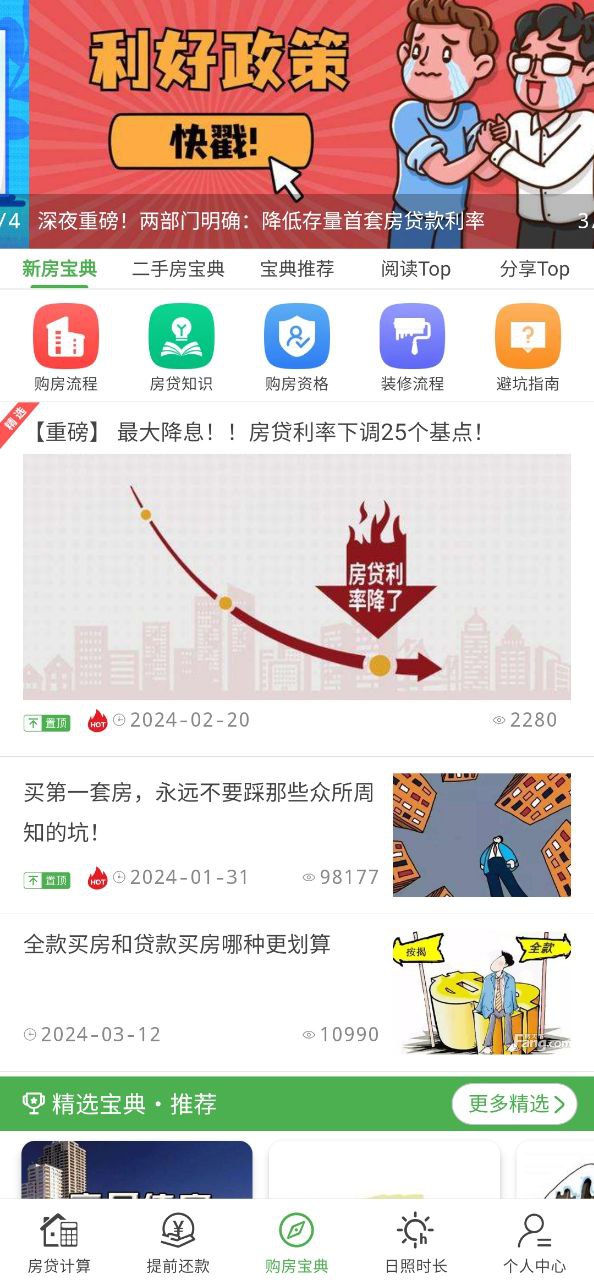 房貸計算器2020