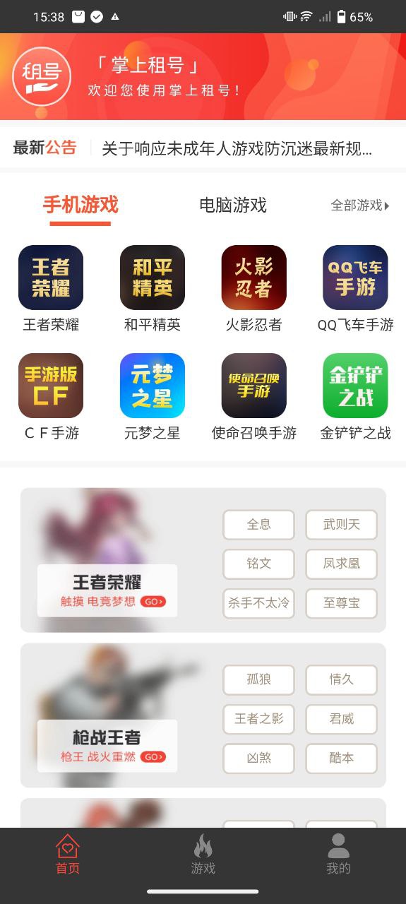 掌上租号注册登陆_掌上租号手机版appv3.8.0