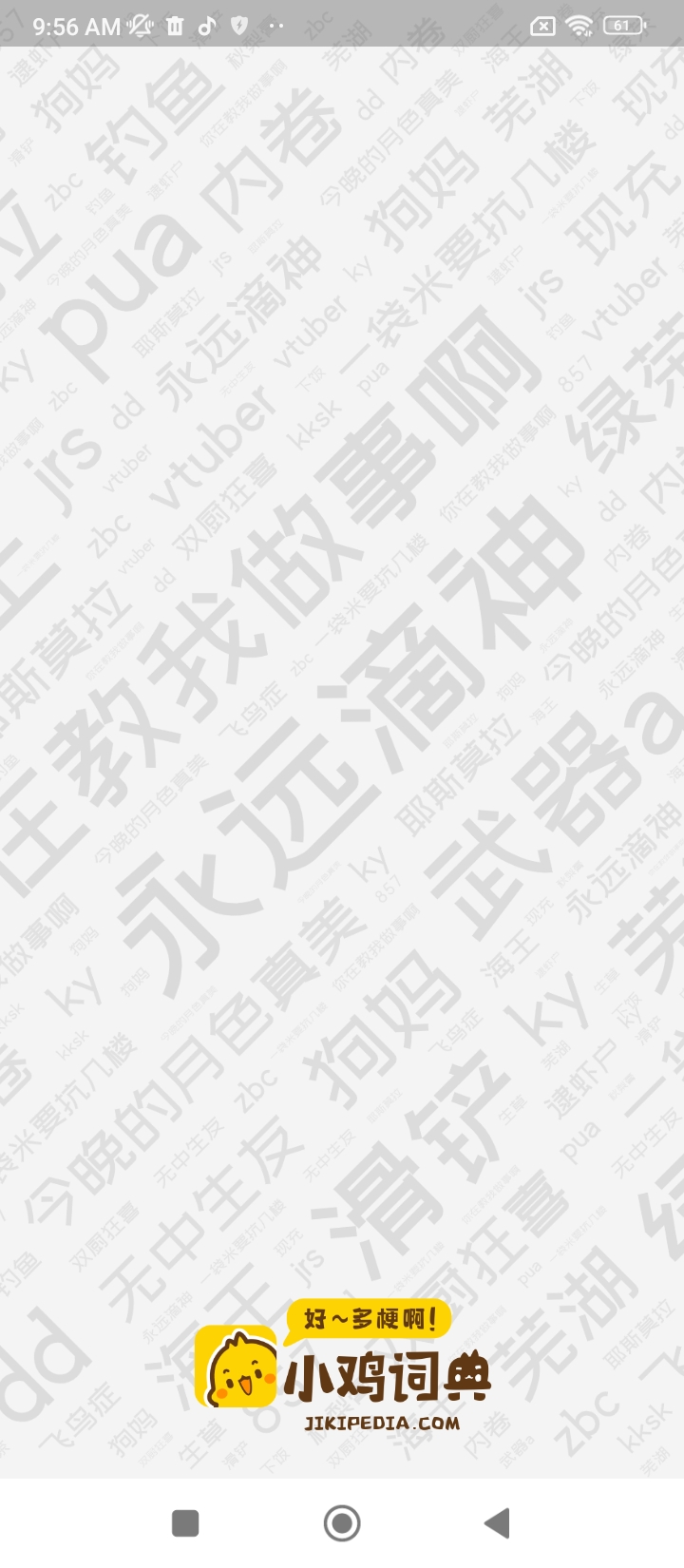 小鸡词典app下载安装最新版本_小鸡词典应用纯净版v2.20.39