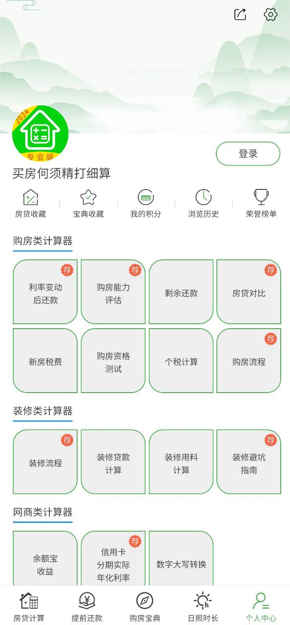 房贷计算器2020app2024下载_房贷计算器2020安卓软件最新下载安装v9.2.3