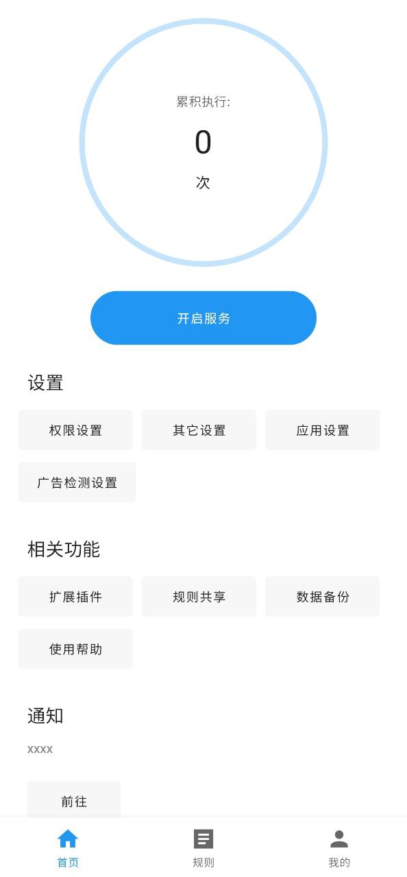 Autotool(微启动)app下载2024_Autotool(微启动)安卓软件最新版v2.6.0.0